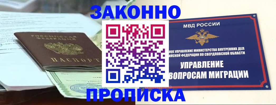 временная прописка в Башкортостане
