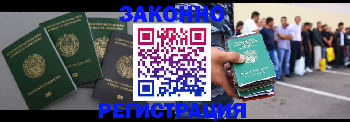 временная регистрация законно в Башкортостане