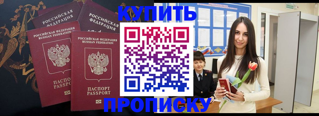 прописка гарантия в Башкортостане
